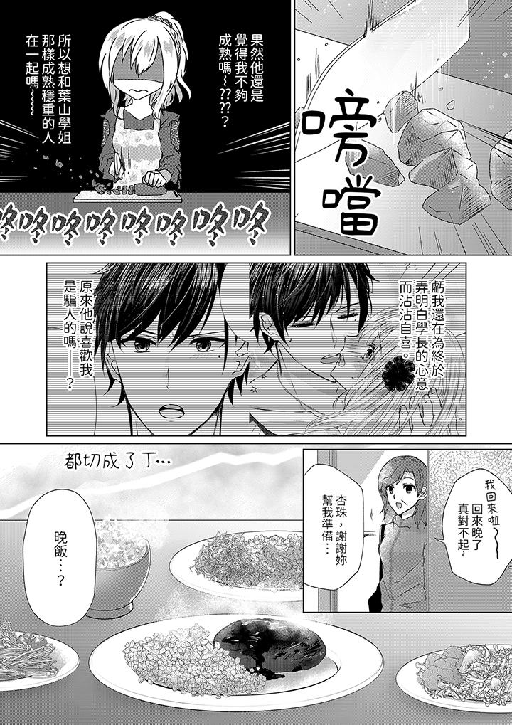 前男友成為了自己的繼兄 第9話 第3页