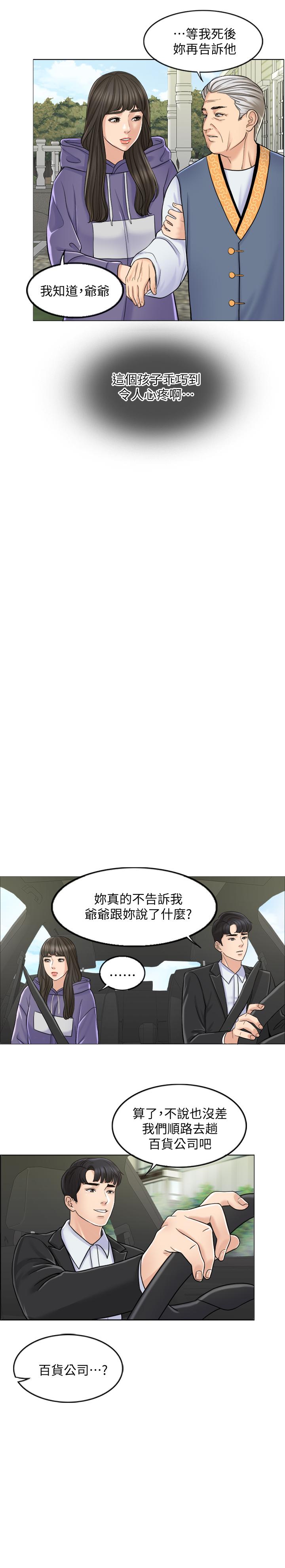 千日的新娘 第6話-回到新婚之夜 第21页