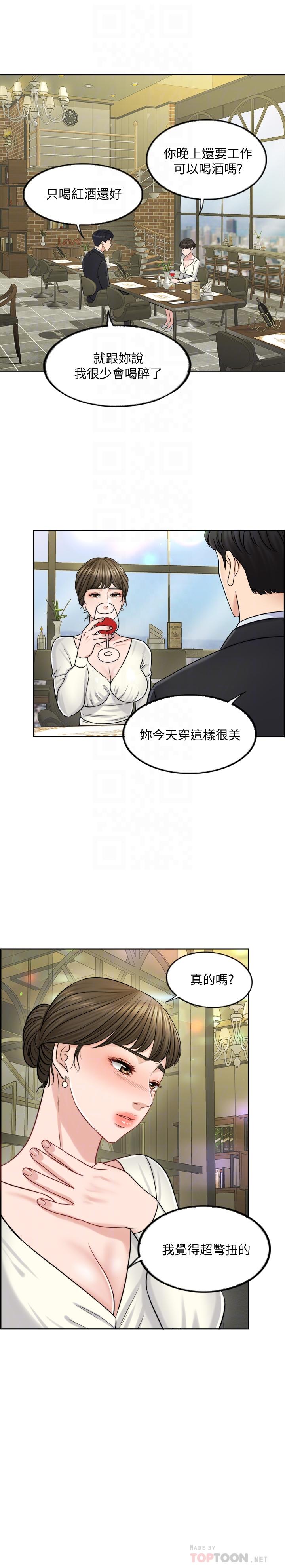 千日的新娘 第8話-在停車場與嬌妻親熱 第14页