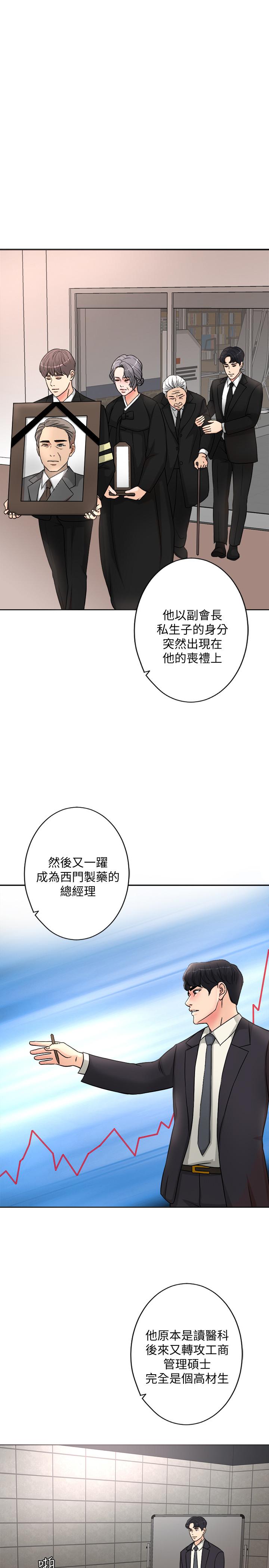 千日的新娘 第1話-最後行一次夫妻之實吧 第37页