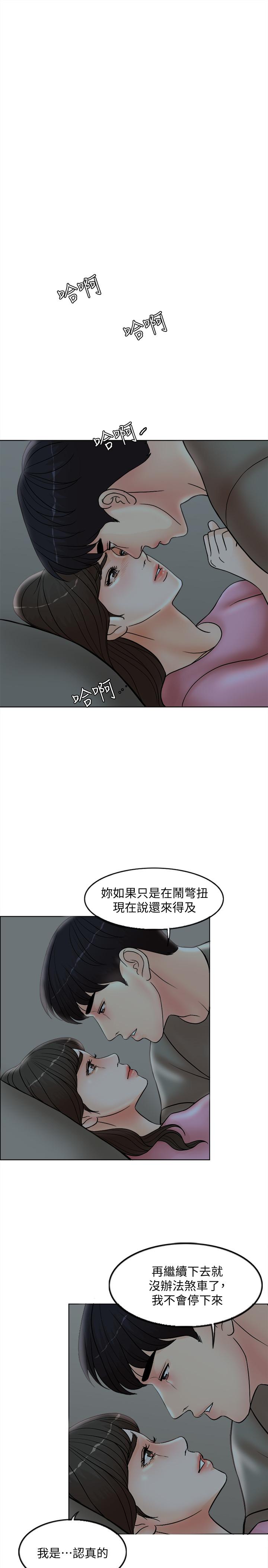 千日的新娘 第2話-首次與妻子同床 第21页