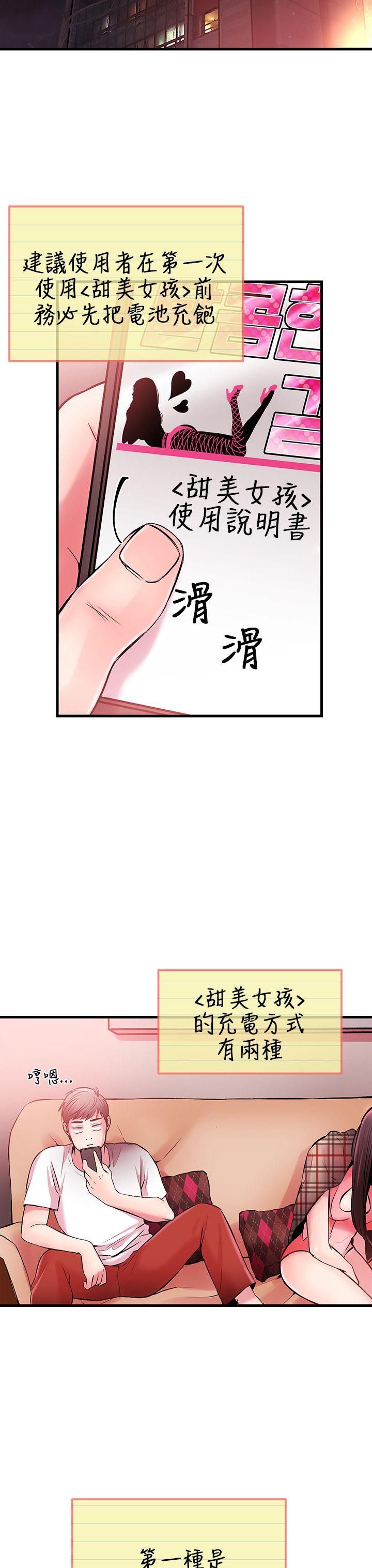 甜美女孩 第4話 第6页