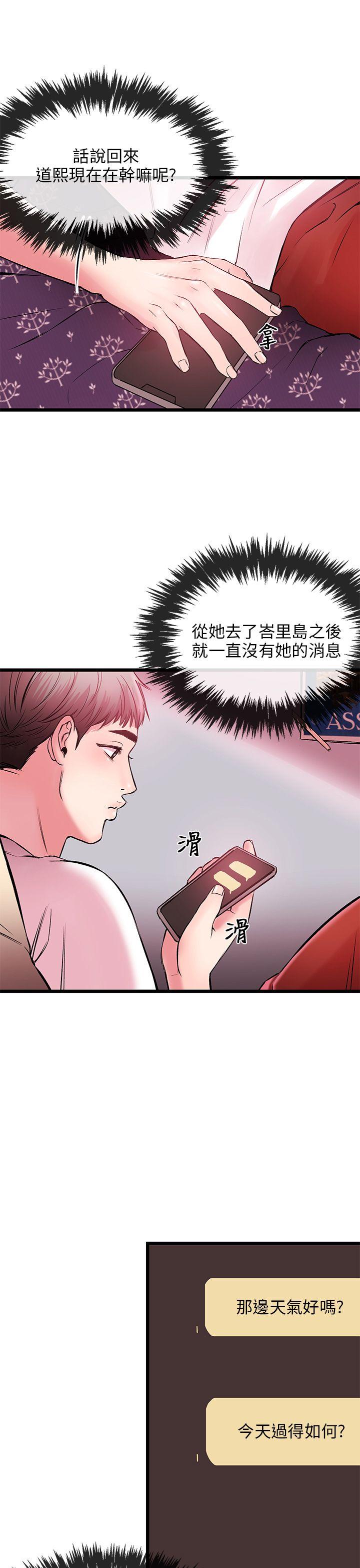 甜美女孩 第4話 第18页
