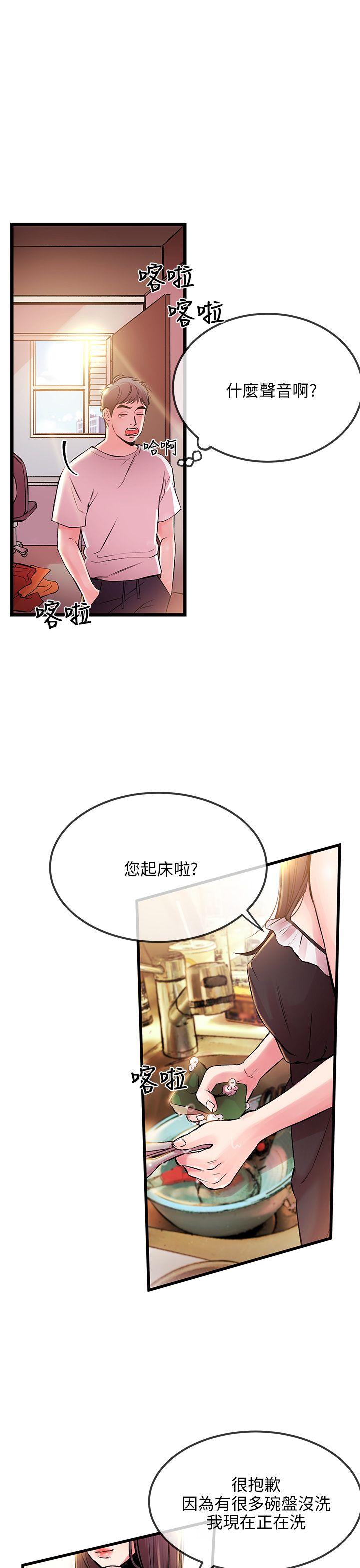 甜美女孩 第4話 第33页