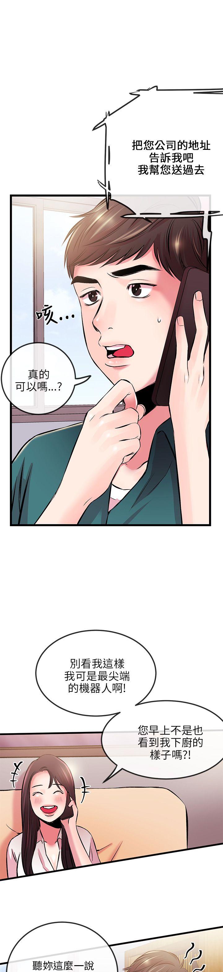 甜美女孩 第6話 第29页