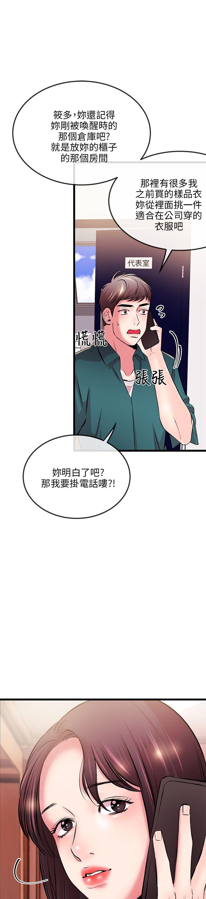 甜美女孩 第6話 第35页