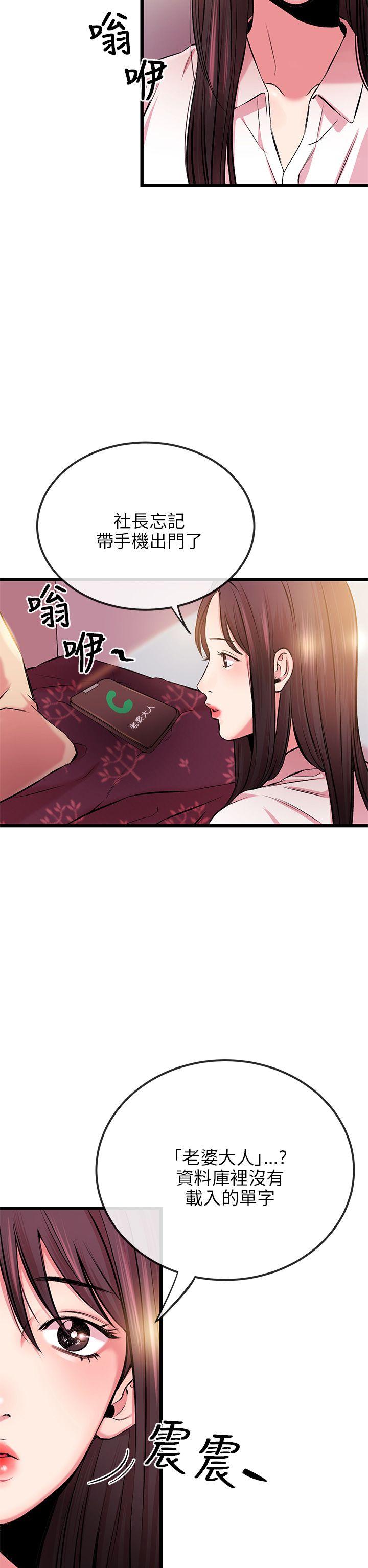 甜美女孩 第6話 第10页