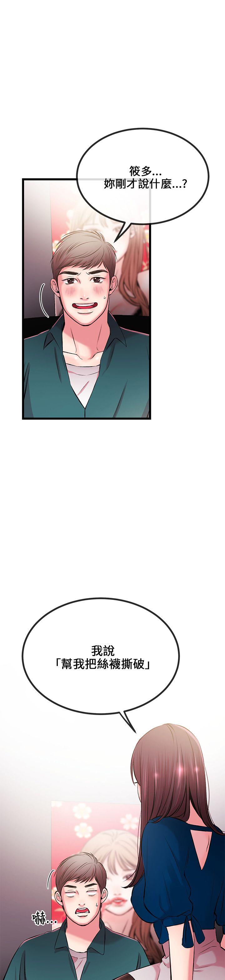 甜美女孩 第7話 第8页