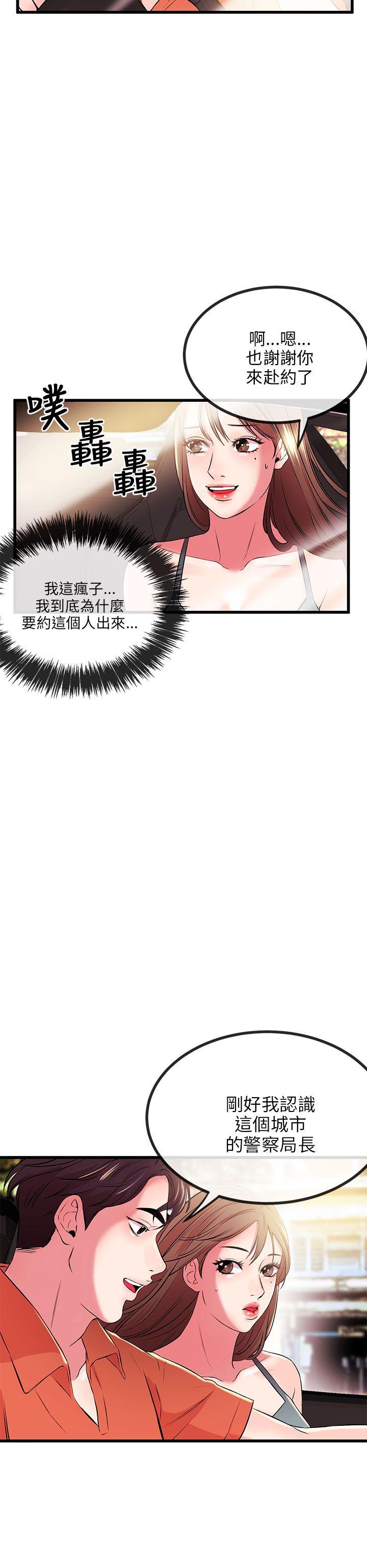 甜美女孩 第8話 第5页