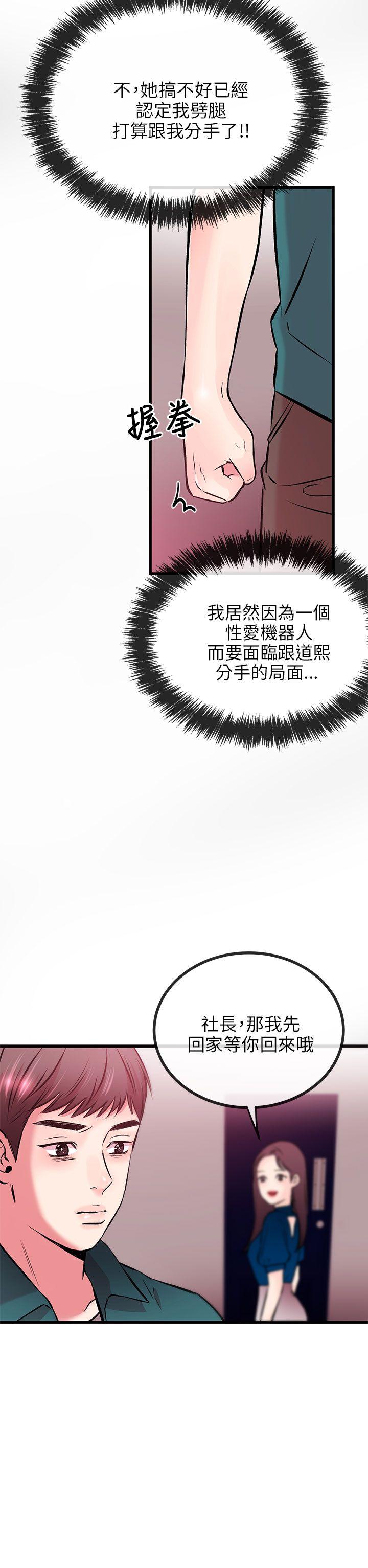 甜美女孩 第8話 第24页