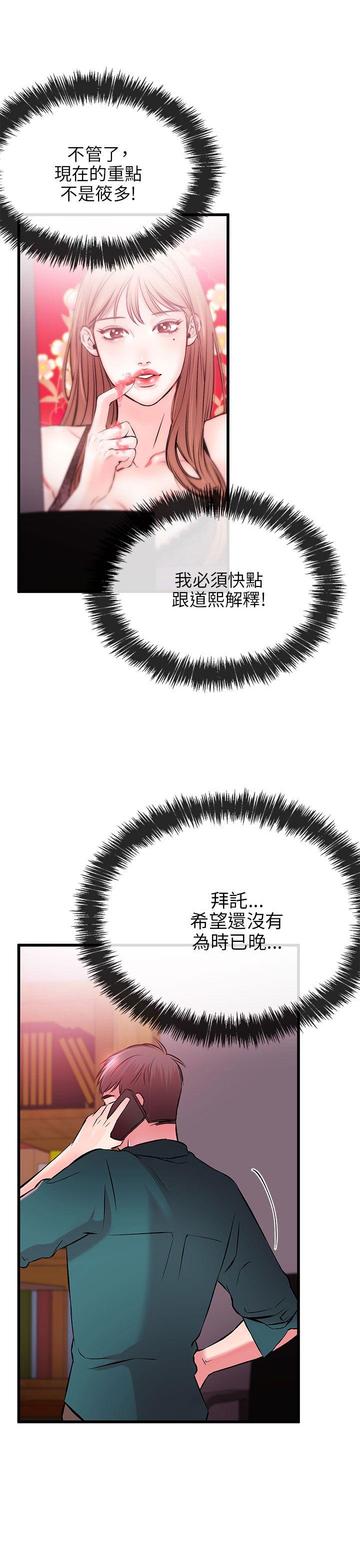 甜美女孩 第8話 第30页