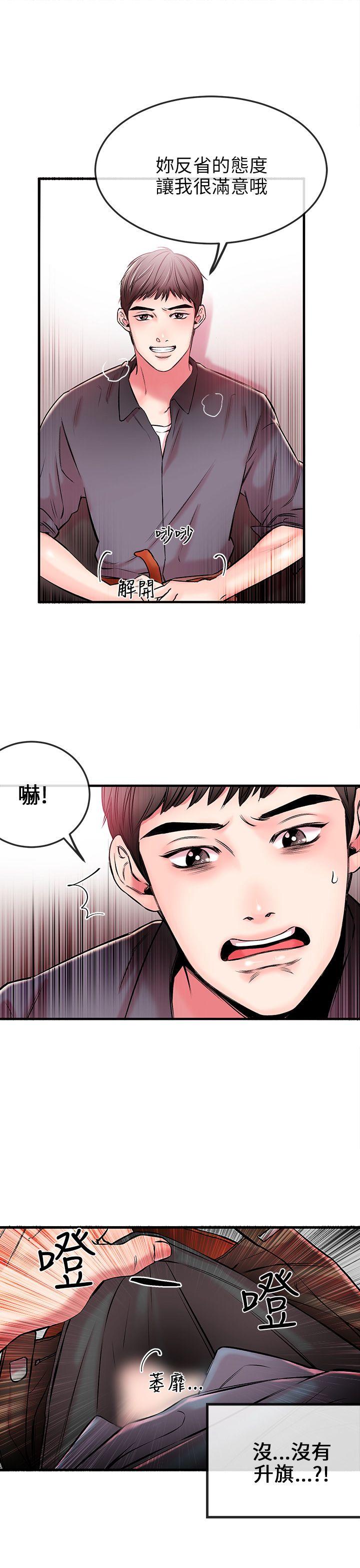 甜美女孩 第1話 第16页