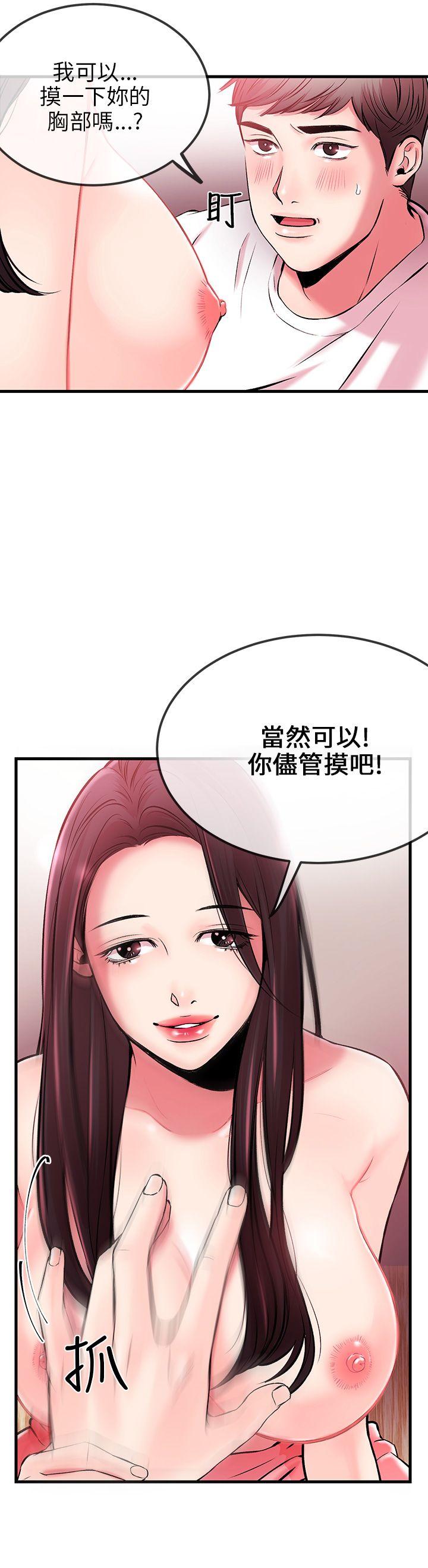 甜美女孩 第3話 第8页