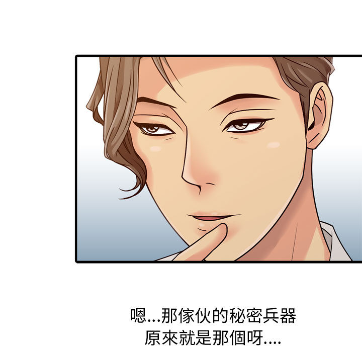 征服的滋味 第2章 第69页