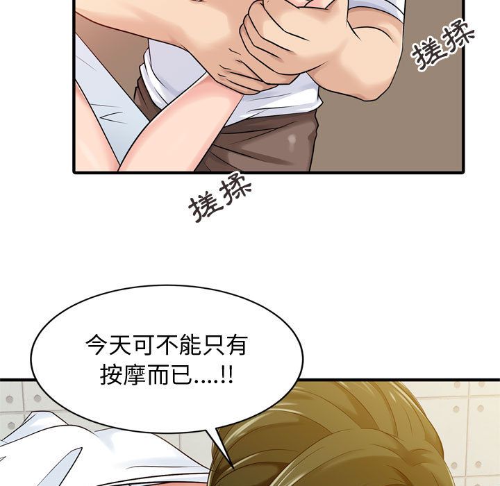 征服的滋味 第2章 第77页