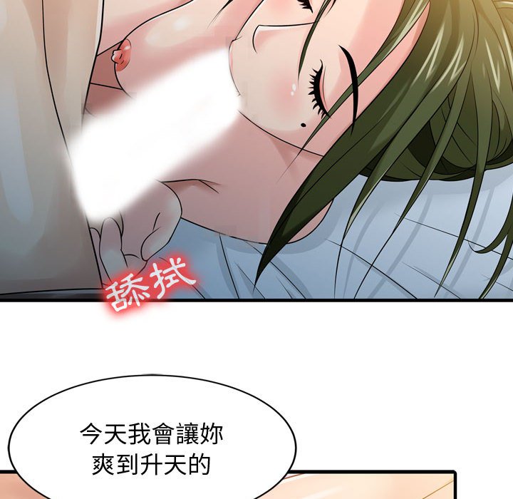 征服的滋味 第3章 第20页