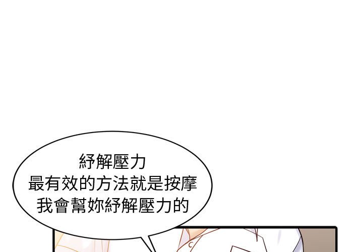 征服的滋味 第3章 第1页