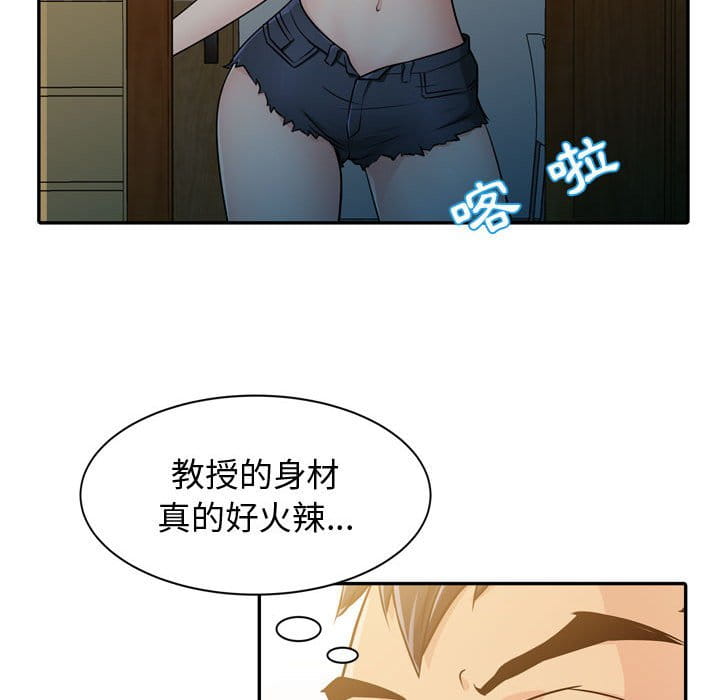 征服的滋味 第4章 第31页