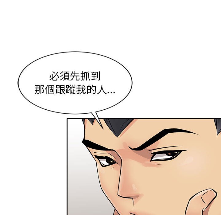 征服的滋味 第7章 第21页