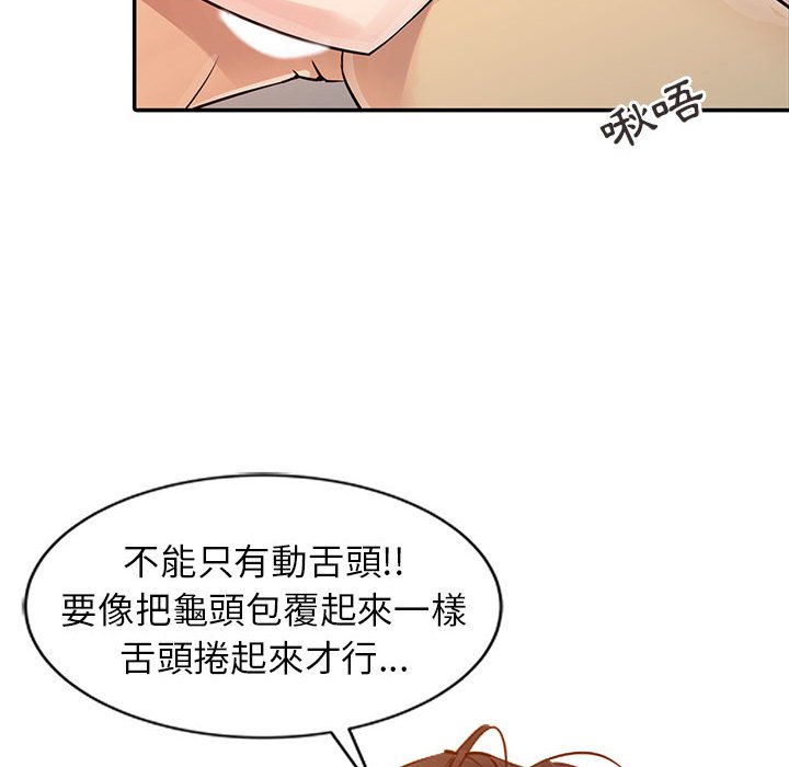 征服的滋味 第8章 第33页