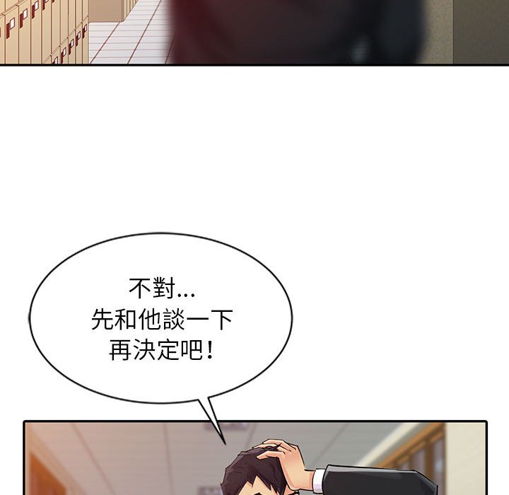 征服的滋味 第8章 第36页