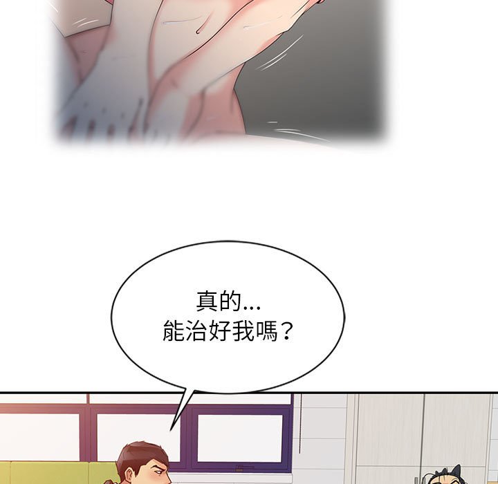 征服的滋味 第8章 第102页
