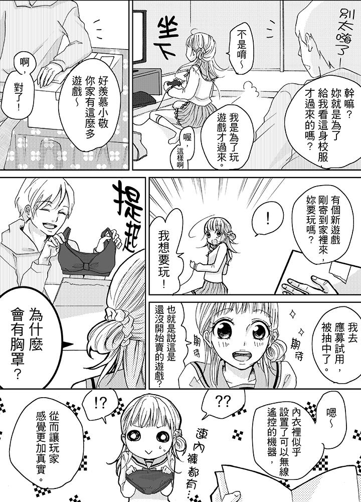要被推倒了！癡漢實境GAME 第5話 第4页