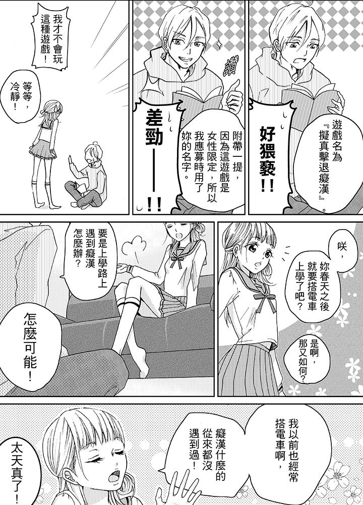 要被推倒了！癡漢實境GAME 第5話 第5页