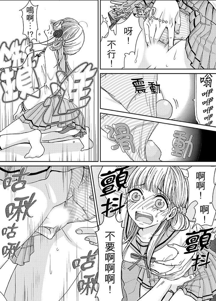 要被推倒了！癡漢實境GAME 第6話 第6页