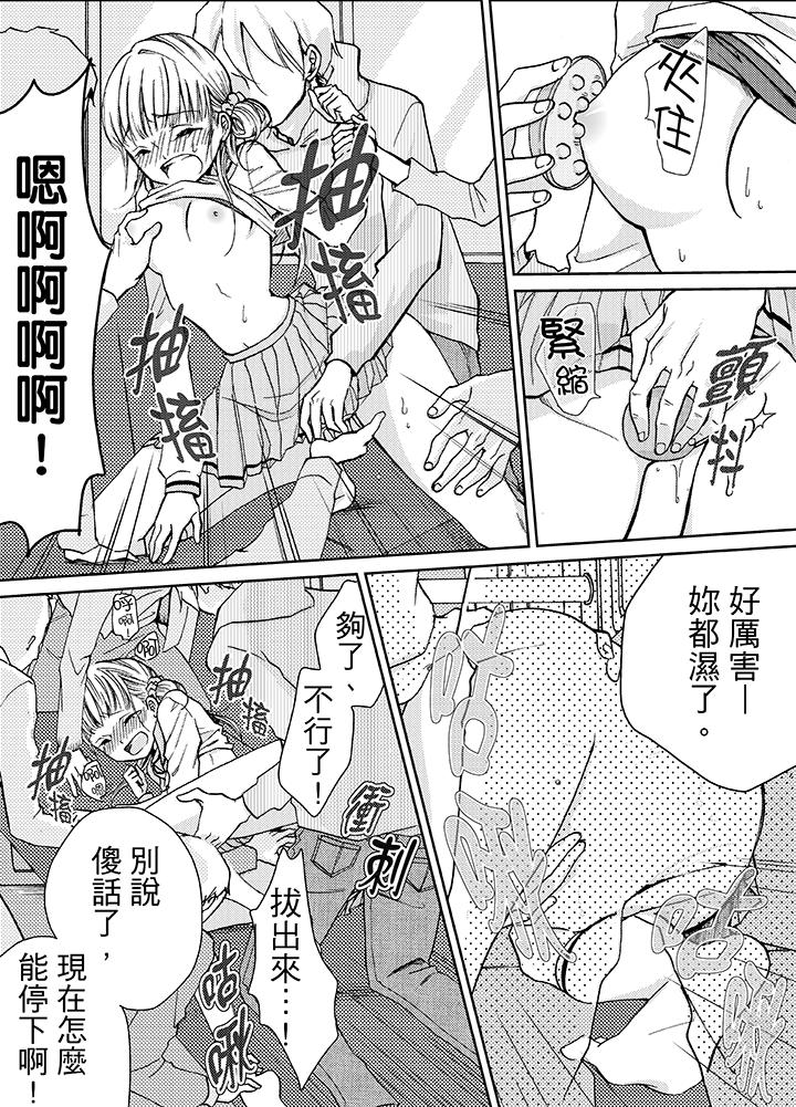 要被推倒了！癡漢實境GAME 第6話 第13页
