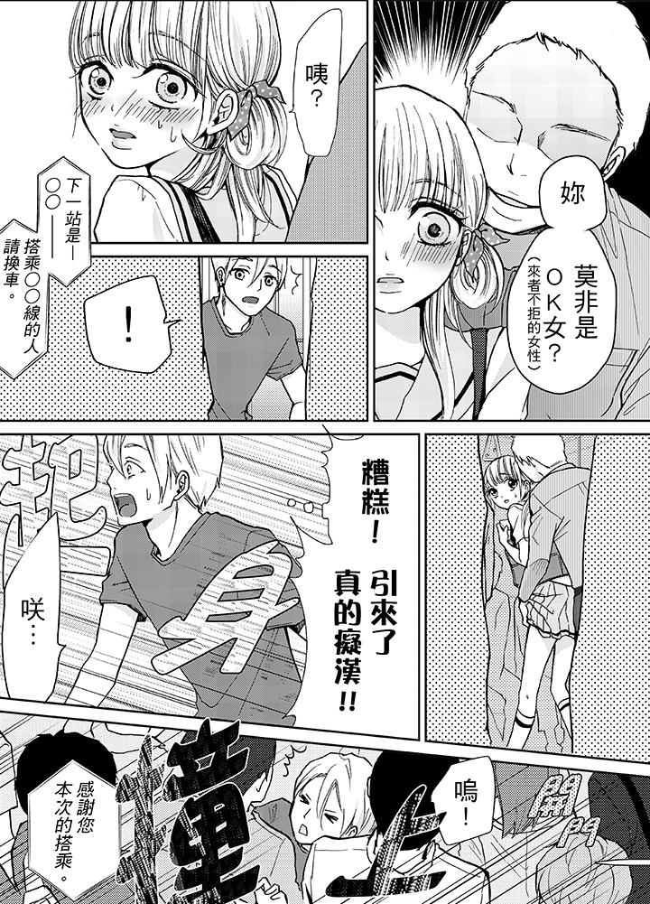 要被推倒了！癡漢實境GAME 第7話 第13页