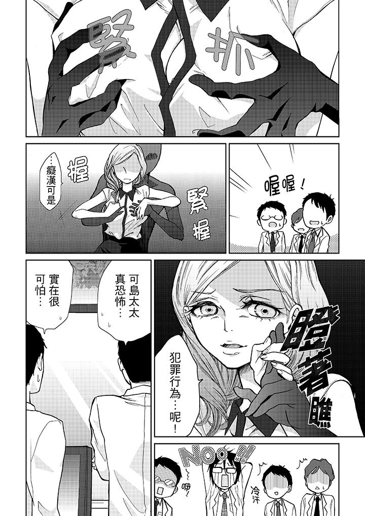 要被推倒了！癡漢實境GAME 第9話 第11页