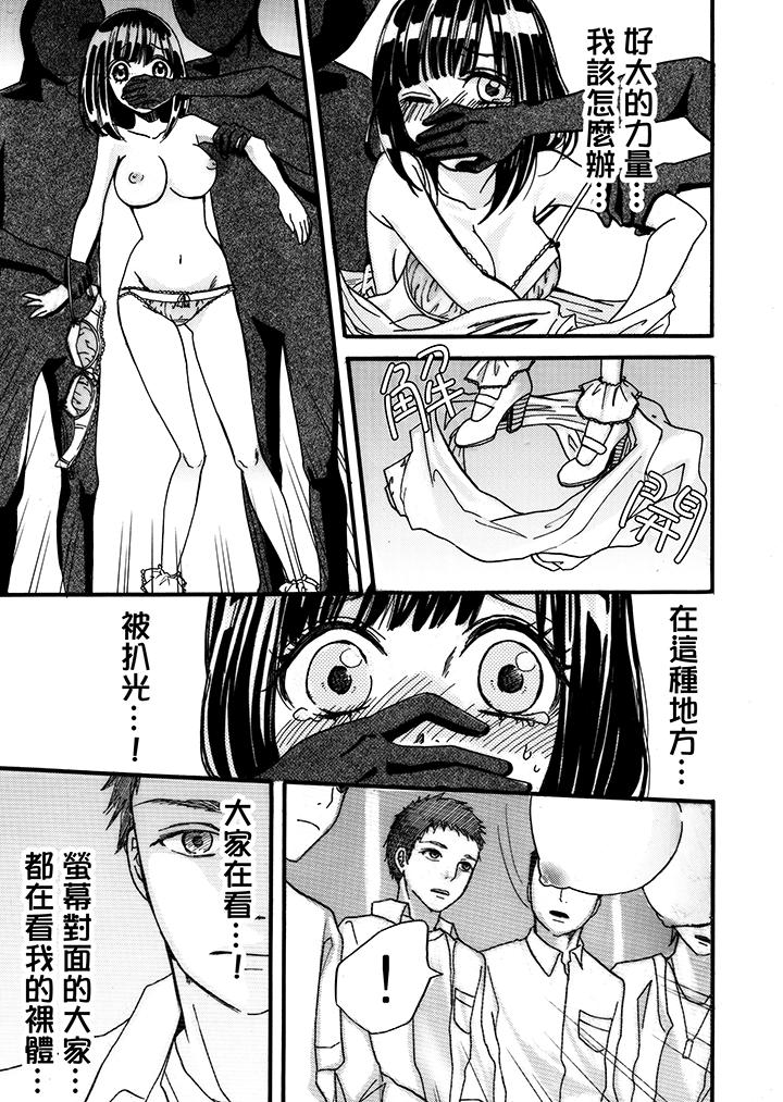 要被推倒了！癡漢實境GAME 第2話 第3页
