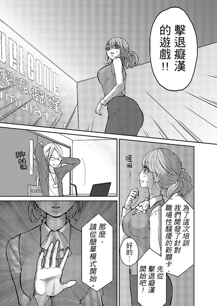 要被推倒了！癡漢實境GAME 第3話 第9页