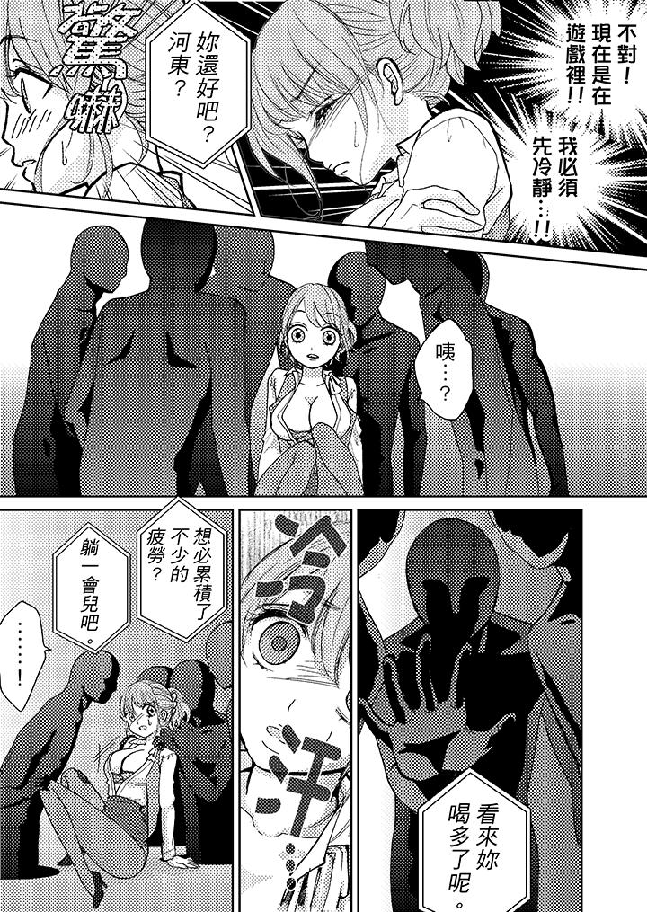 要被推倒了！癡漢實境GAME 第4話 第4页
