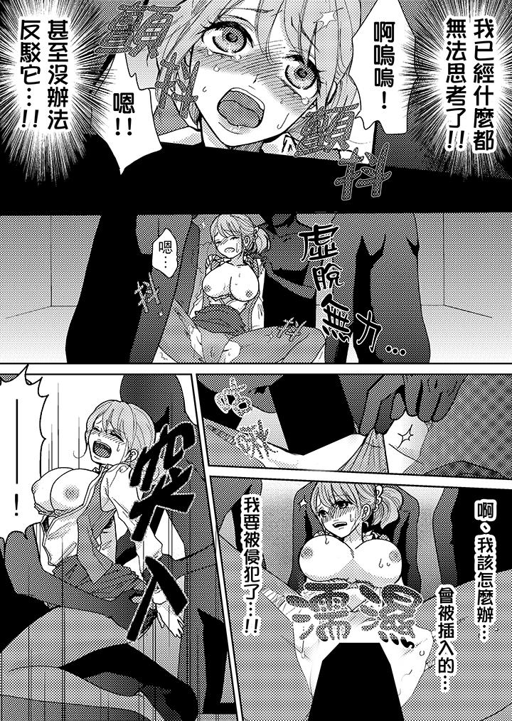 要被推倒了！癡漢實境GAME 第4話 第9页