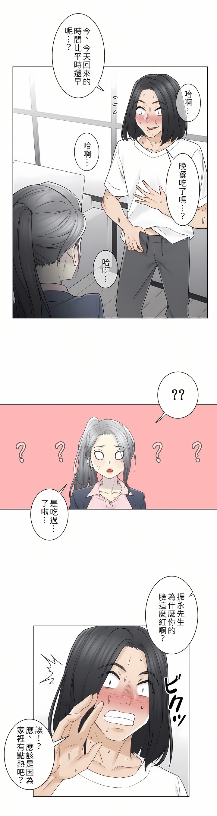 觸電！～解封之觸～第二季[完結] 第2章 第16页