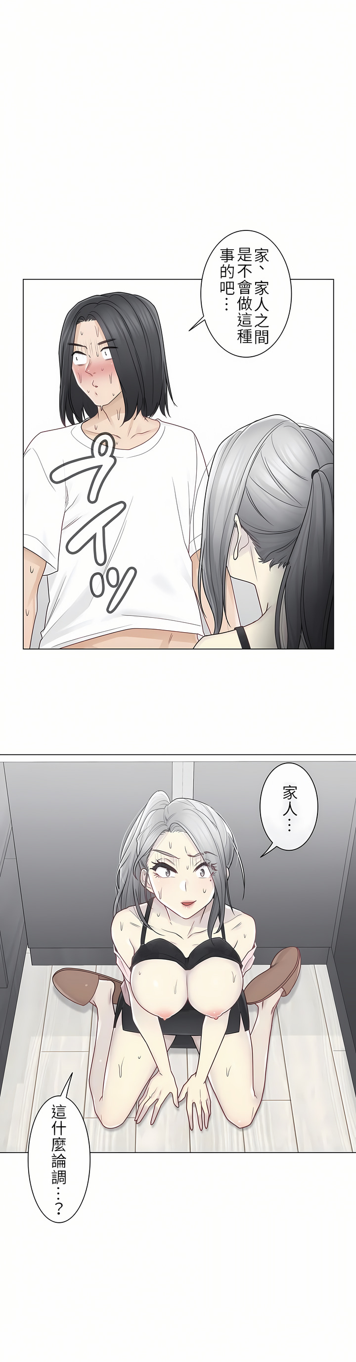 觸電！～解封之觸～第二季[完結] 第2章 第32页