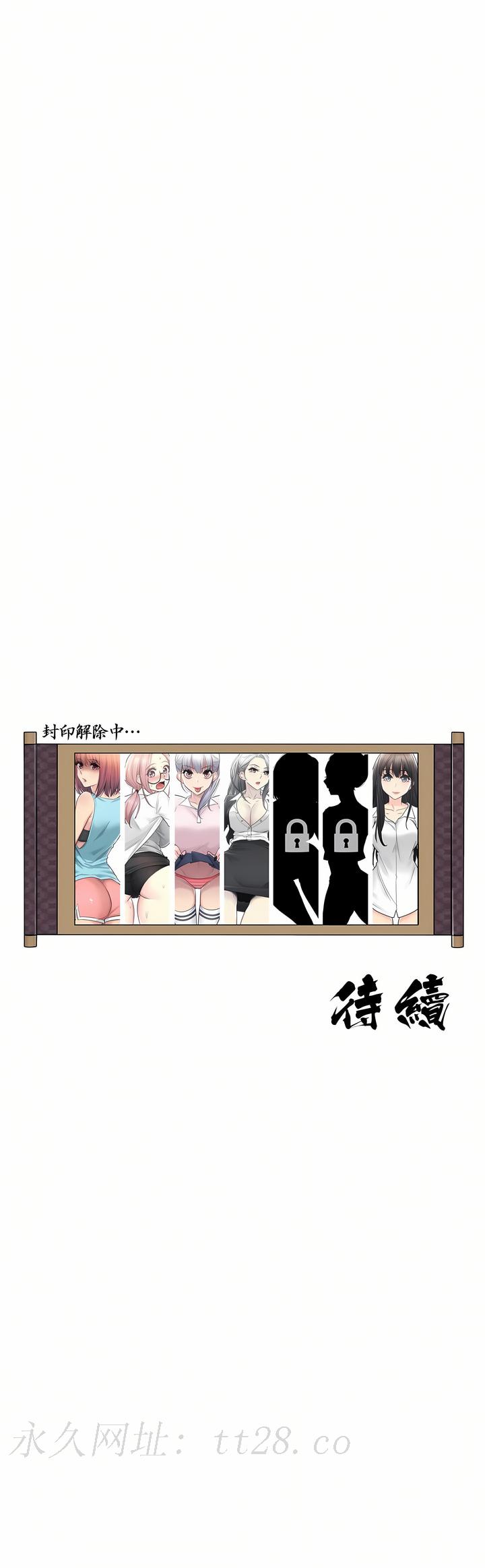 觸電！～解封之觸～第二季[完結] 第2章 第33页