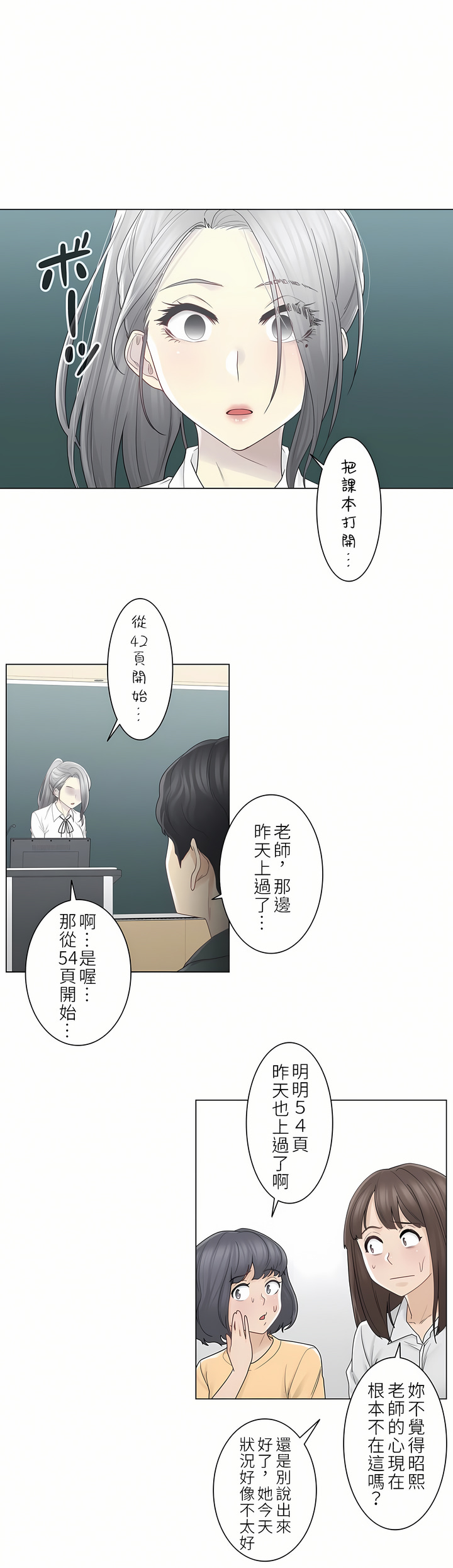 觸電！～解封之觸～第二季[完結] 第3章 第14页