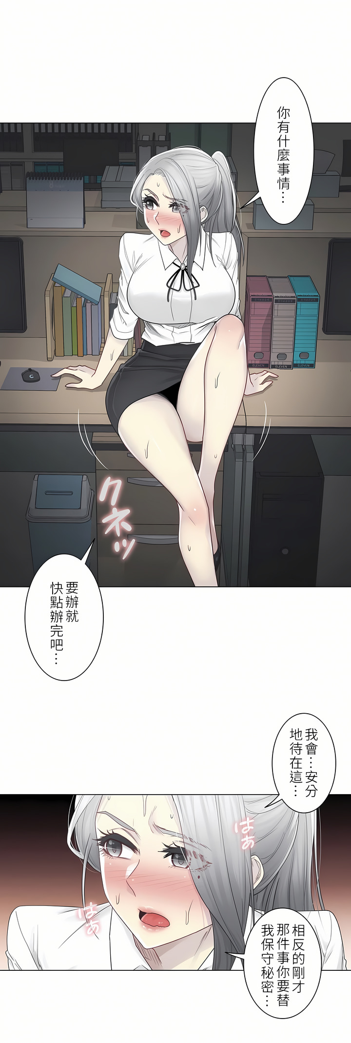 觸電！～解封之觸～第二季[完結] 第4章 第8页