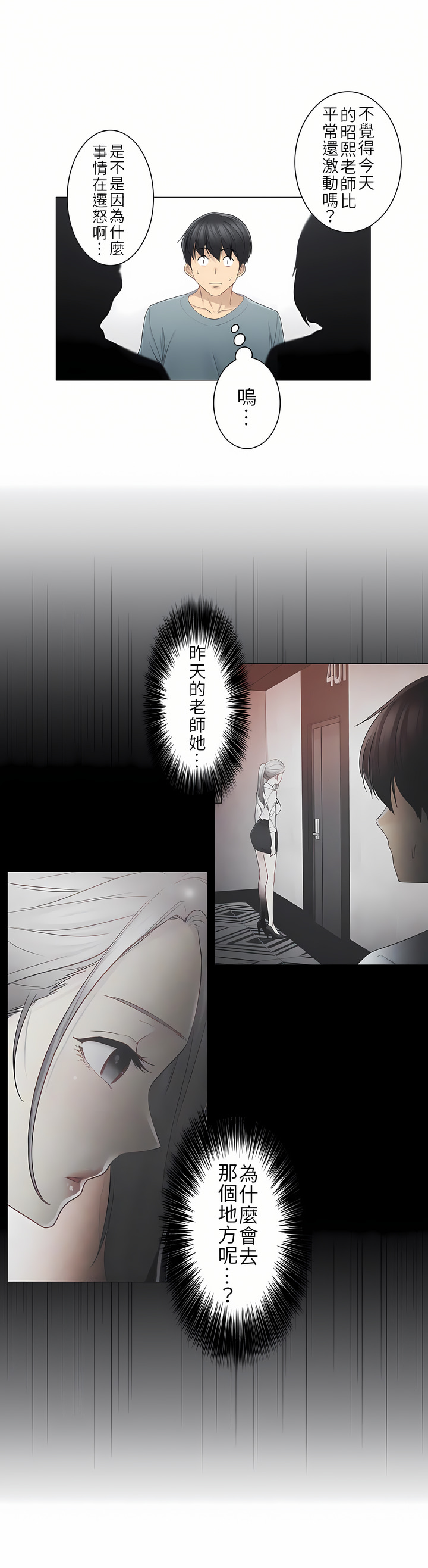 觸電！～解封之觸～第二季[完結] 第5章 第15页