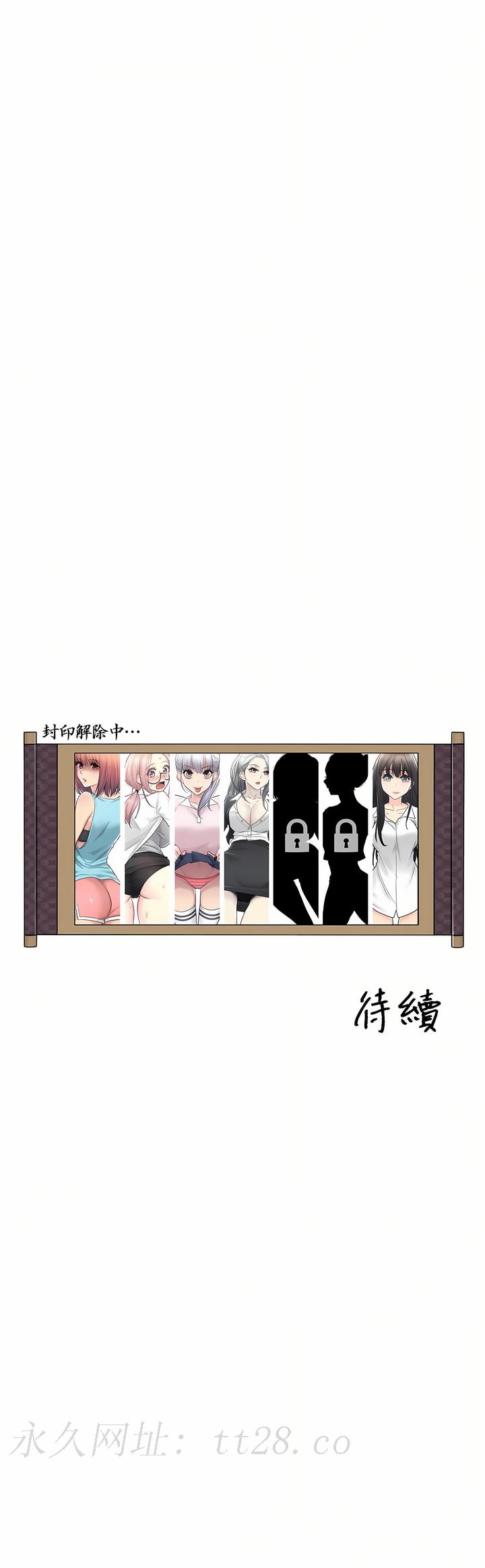 觸電！～解封之觸～第二季[完結] 第5章 第31页