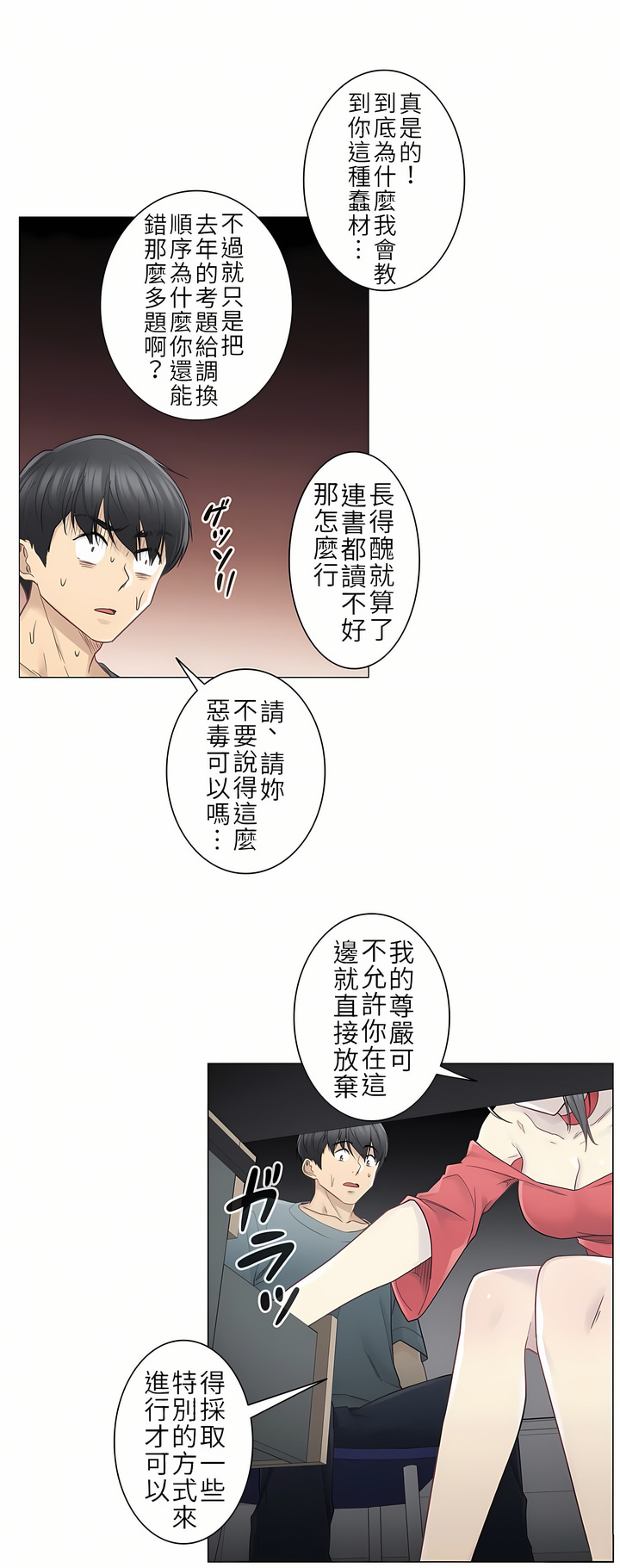 觸電！～解封之觸～第二季[完結] 第6章 第8页