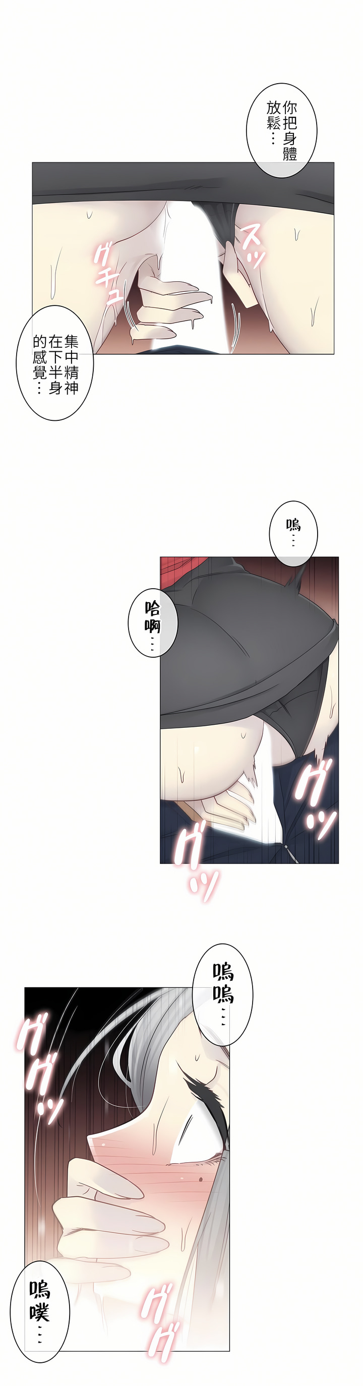 觸電！～解封之觸～第二季[完結] 第6章 第20页