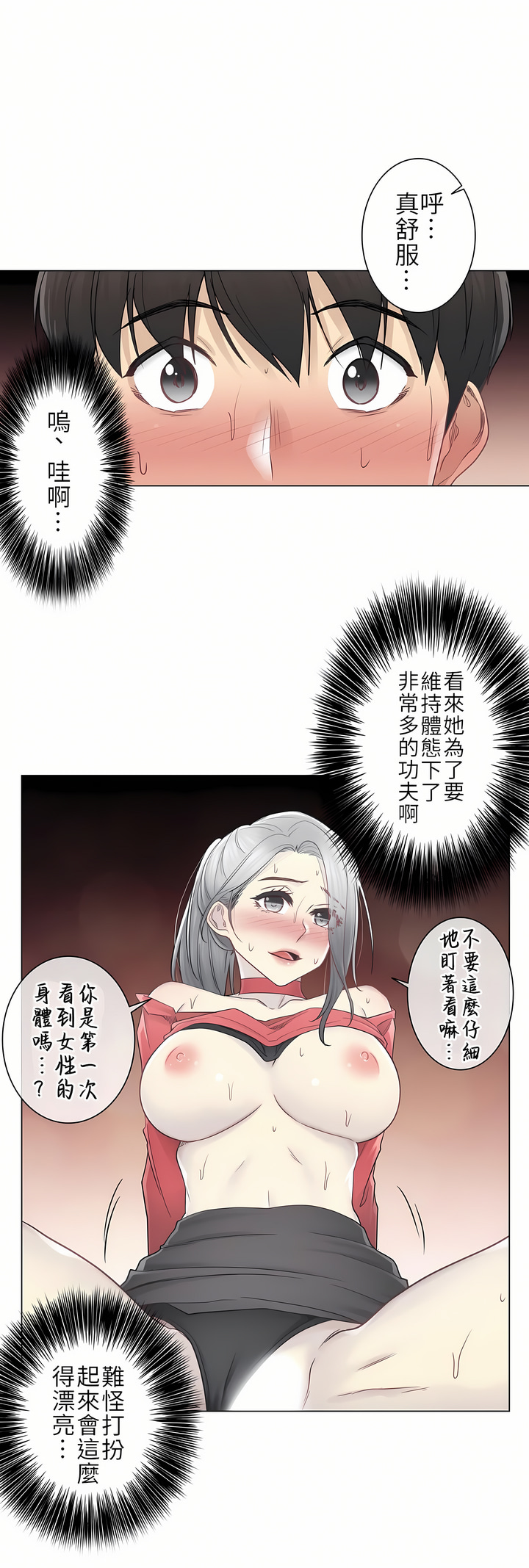 觸電！～解封之觸～第二季[完結] 第6章 第27页