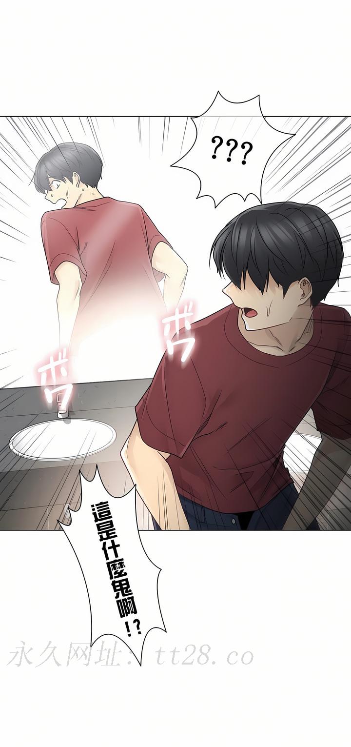 觸電！～解封之觸～第二季[完結] 第1章 第29页