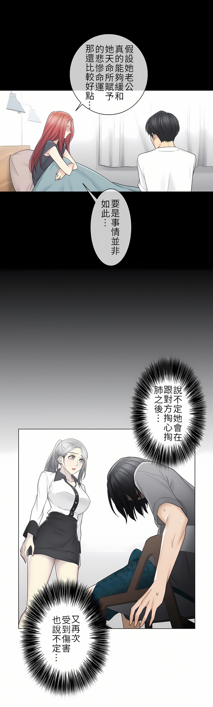 觸電！～解封之觸～第二季[完結] 第9章 第3页