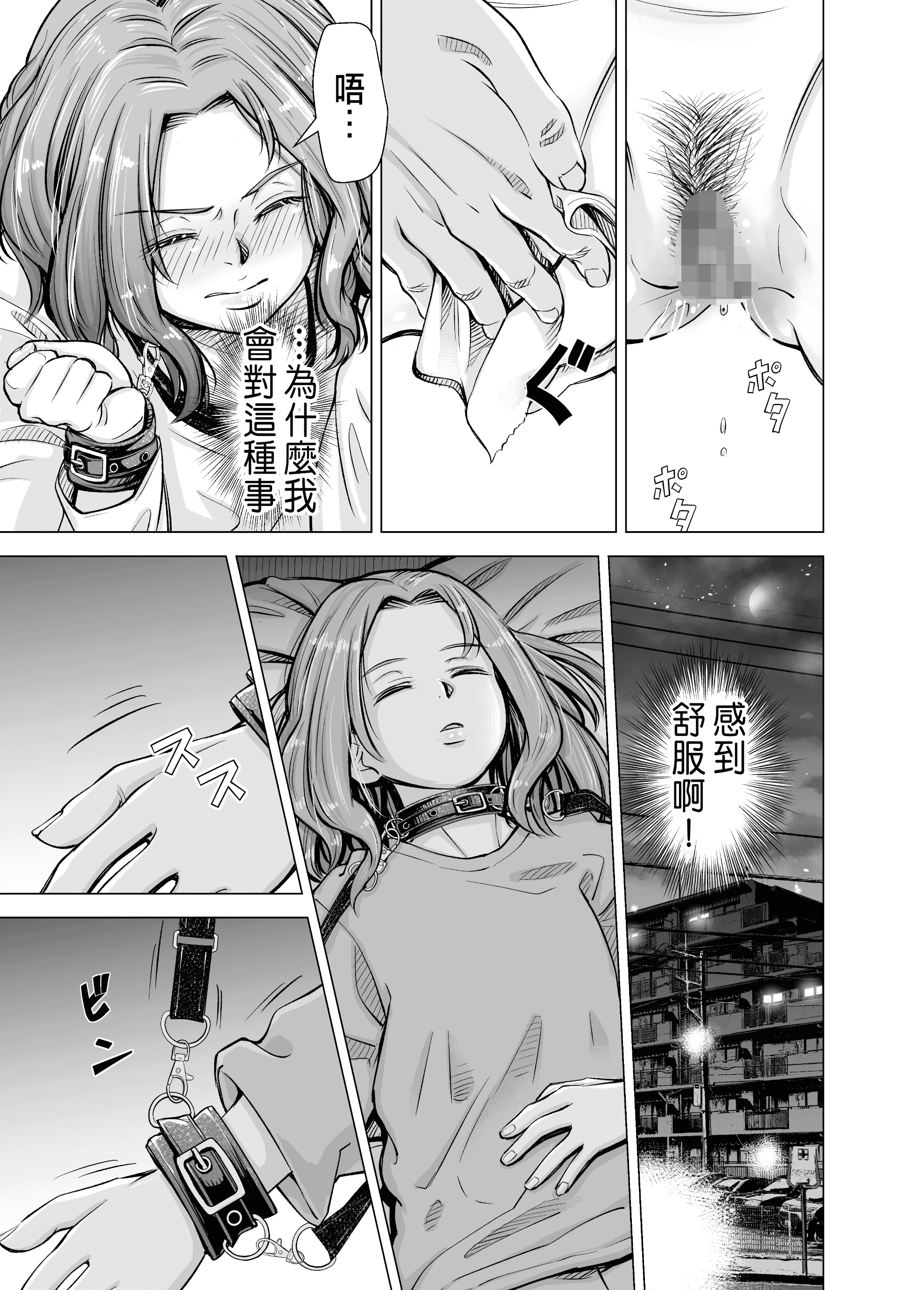 [いーないん (いーなん)] 旦那のち×こじゃ、感じない…？ [DL版] 第4章 第12页