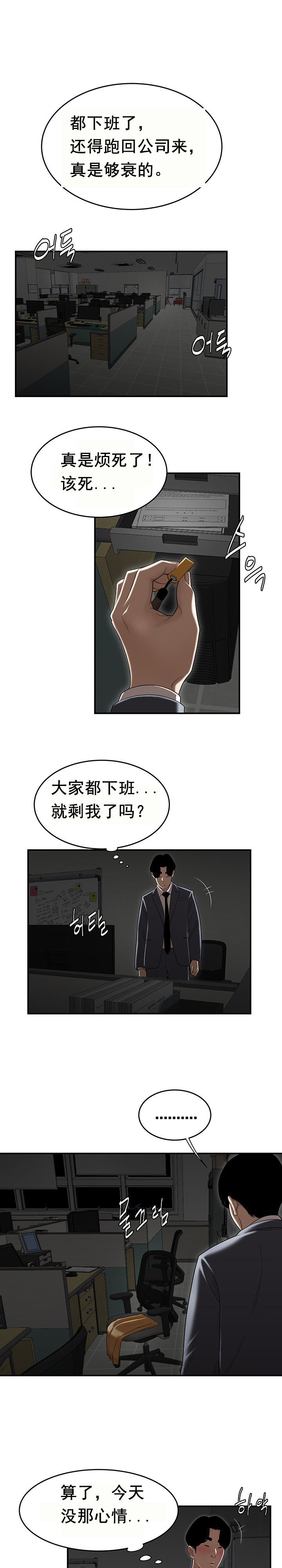 登臺之日 第8章 第14页